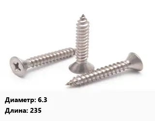 Саморез 6.3 L=235